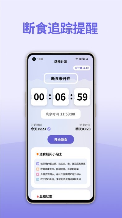 轻断食减肥app