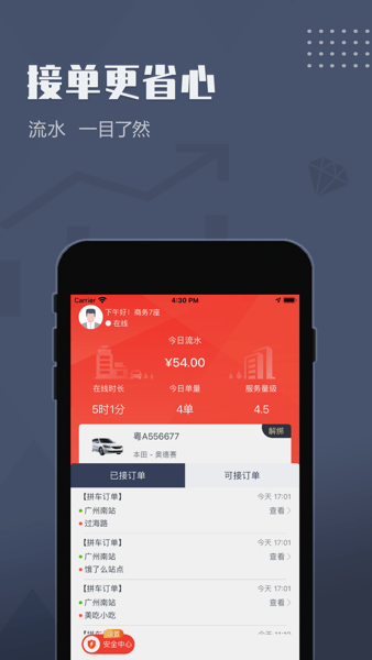 如约出行出租车司机端app