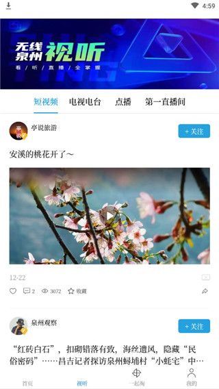 无线泉州app官方版