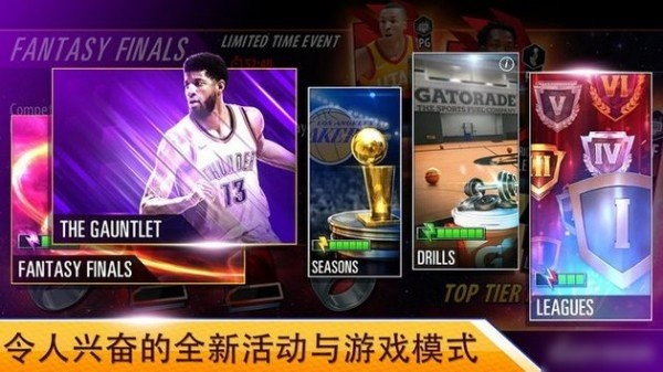 nba 2k mobile中文版下载