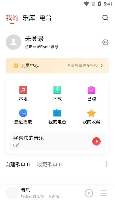 魅族音乐播放器apk(qq音乐定制版)