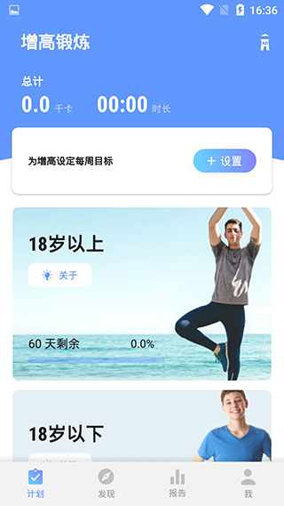 增高锻炼app