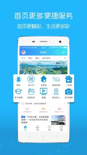 在黄石app