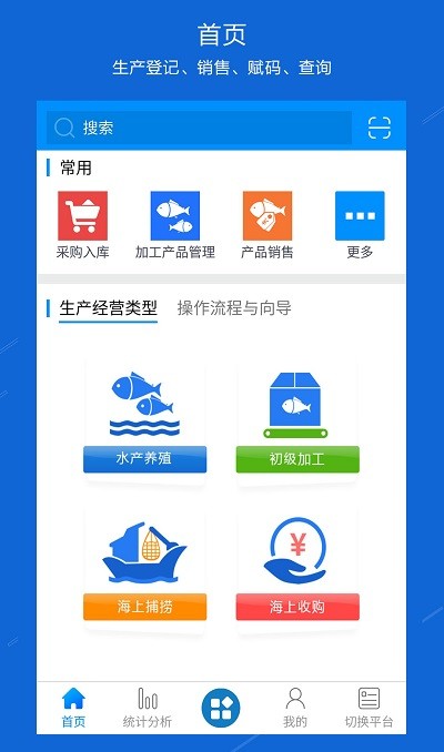 福建水产追溯app