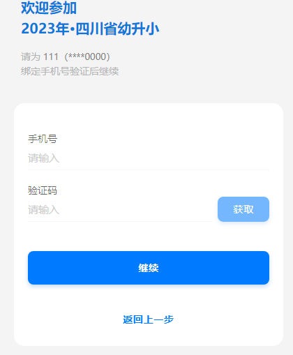 川教通app报名方法