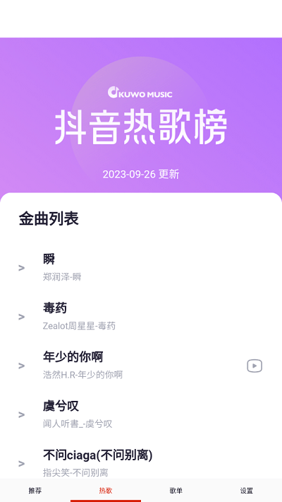 云酷免费畅听音乐app