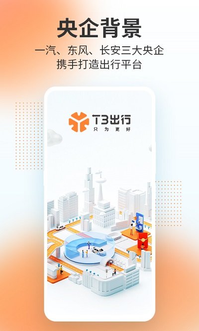 t3出行app下载安装