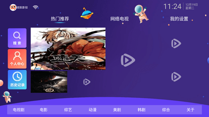 微垠影视tv app