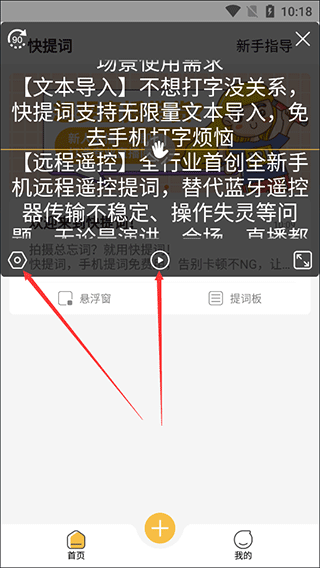 快提词app最新