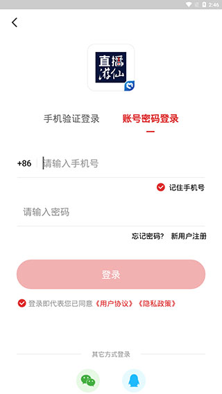 直播游仙app手机端