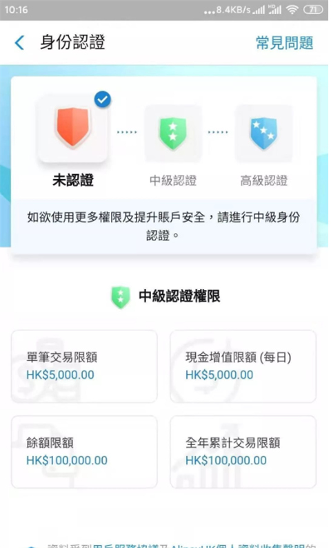 支付宝香港版app(AlipayHK)