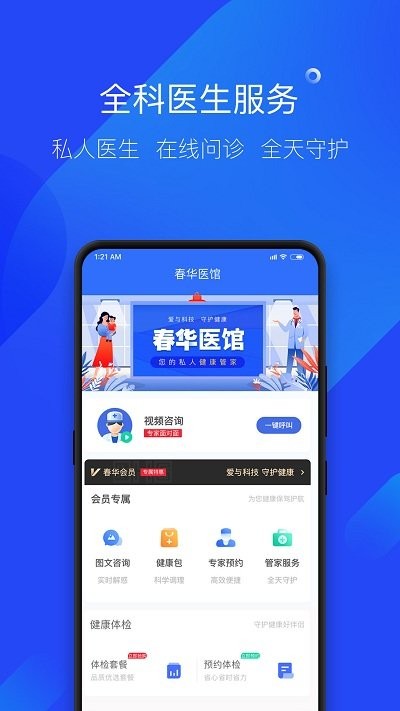 春华医馆app