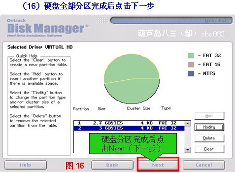 DiskManager(DM分区工具)