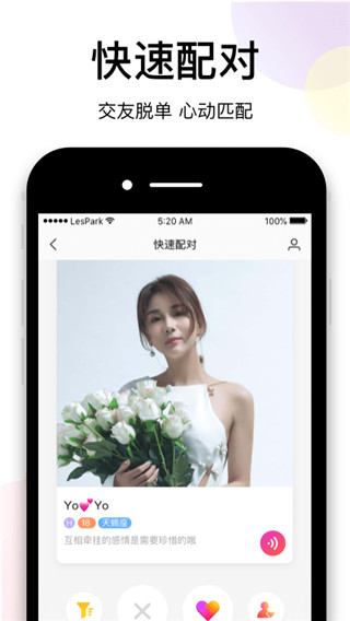 LesPark纯女性交友社区app