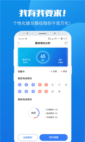 学院公考APP