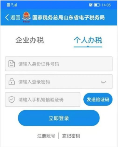 山东税务app