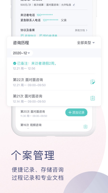 简单心理咨询师版app