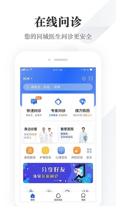 同城好医友app