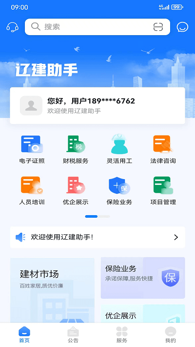 辽建助手app