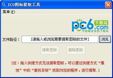 ico图标提取工具