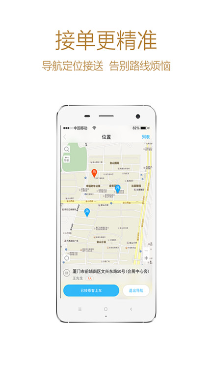 帮邦行司机端app