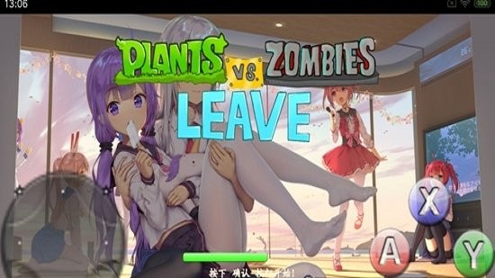 植物大战僵尸leave手机版