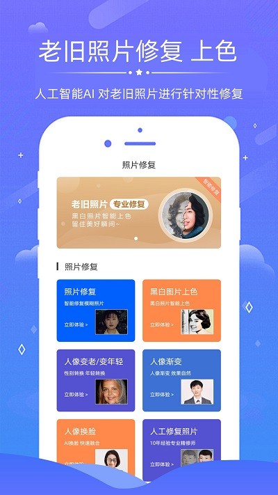 ai修复照片视频app