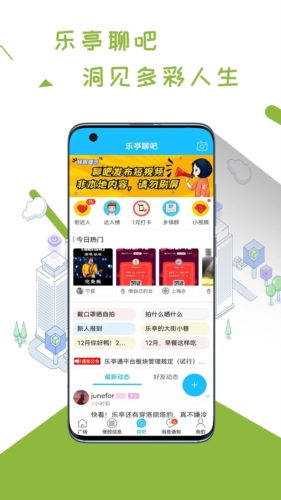 乐亭通app