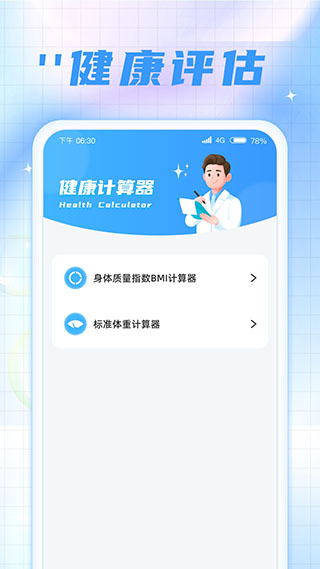 时刻计步宝app