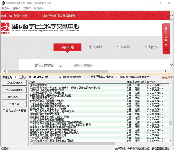 哲学社会科学文档下载