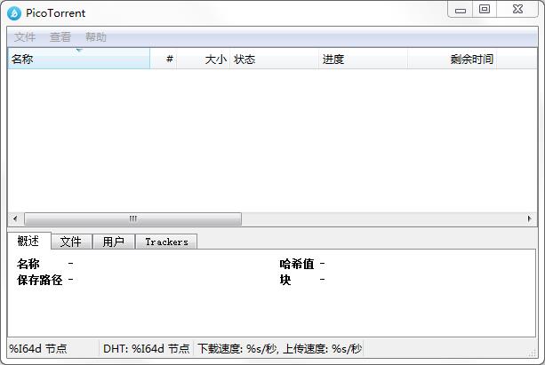 PicoTorrent(BT下载工具)