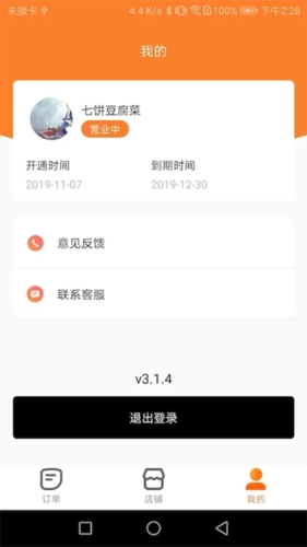 小镇外卖商家端app