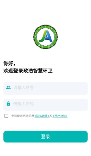 政浩智慧环卫app