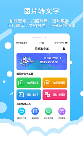 拍照取字王app