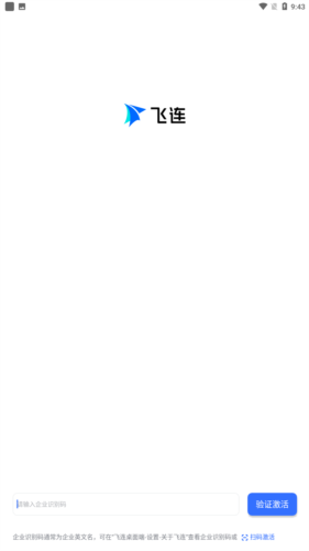 飞连app