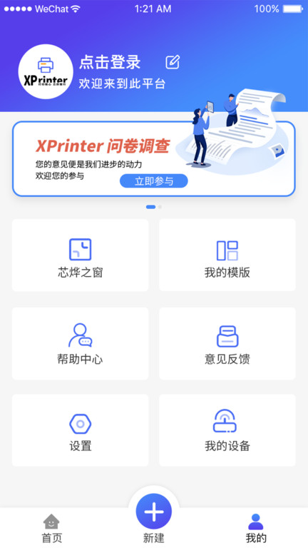 xprinter打印机app