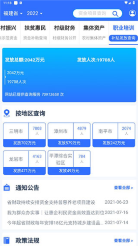 福建乡村振兴app