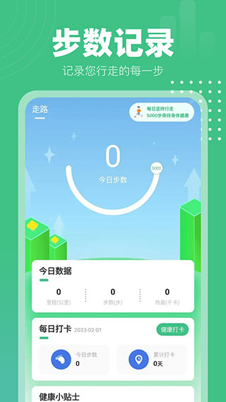 掌上走路宝App