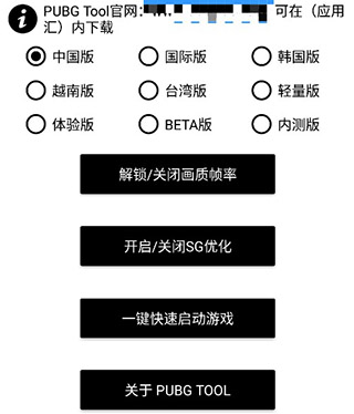 pubgtool修改分辨率教程