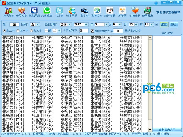 金宝贝取名软件