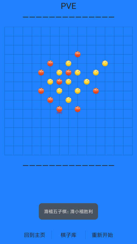 滑稽五子棋游戏下载