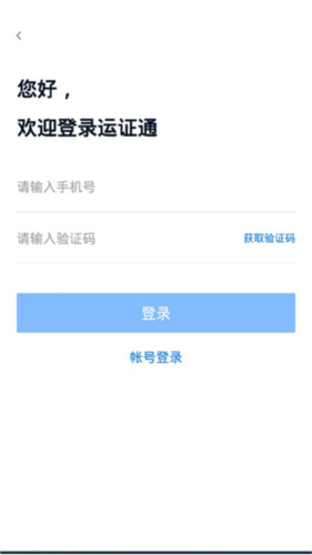 运证通app