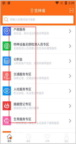 吉事办app