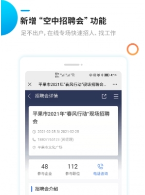 新平果招聘网app