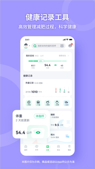 薄荷健身app