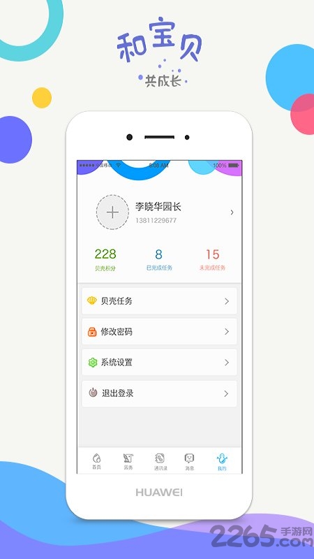 和宝贝园长版app