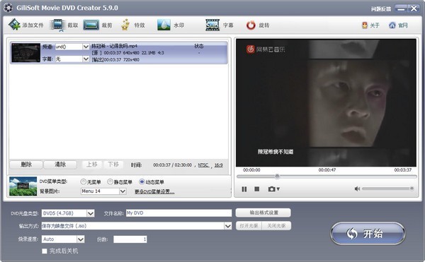 GiliSoft Movie DVD Creator免费版