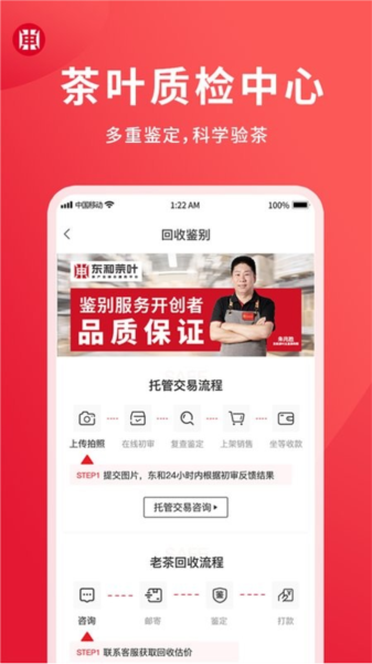 东和茶叶交易app