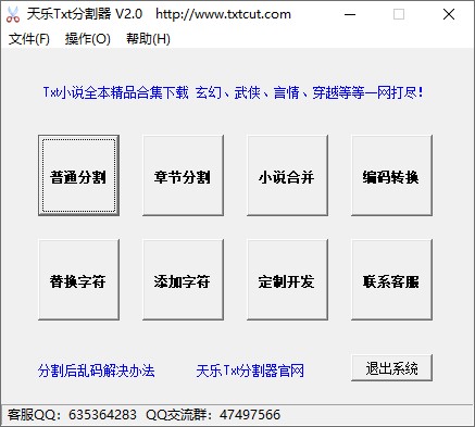 天乐Txt分割器