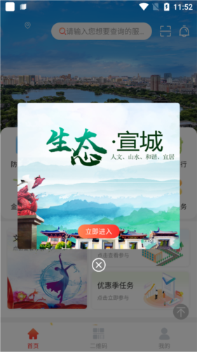 我的宣城app安卓版